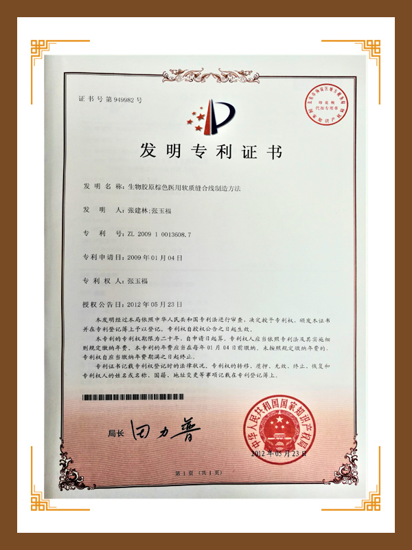 生物膠原棕色醫用軟質縫合線製備方法（fǎ）.jpg