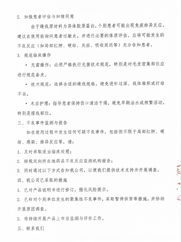 產品臨床使用安全提示函-2.jpg