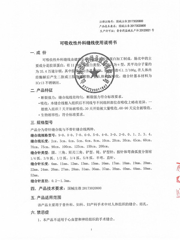 產品臨床使用安全提示函（hán）-4.jpg