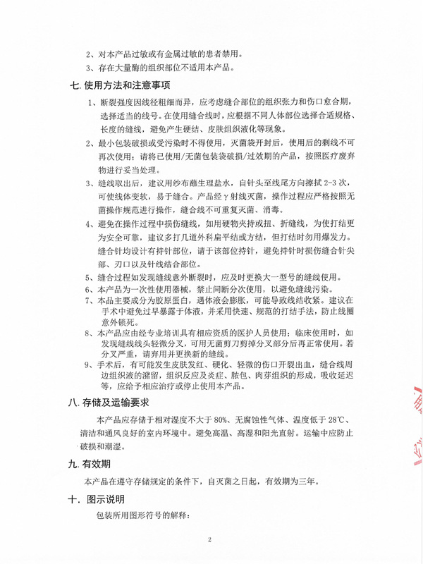 產品臨床使用安全提示函（hán）-5.jpg