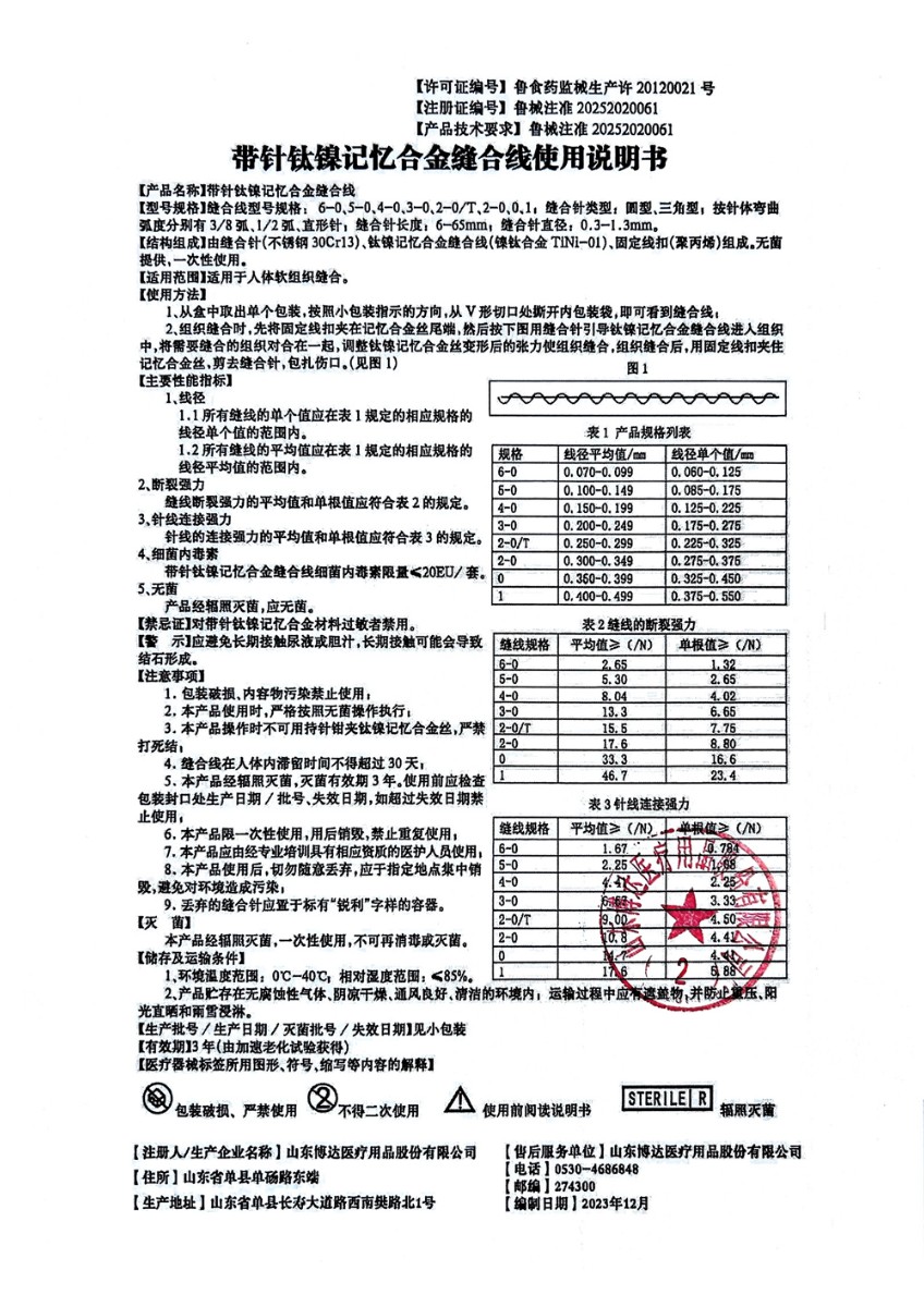 帶針鈦記憶(yì)合金縫合線.jpg