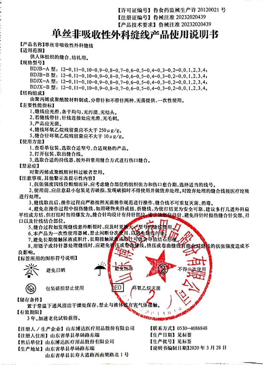 單絲非吸收性外科（kē）縫線.jpg