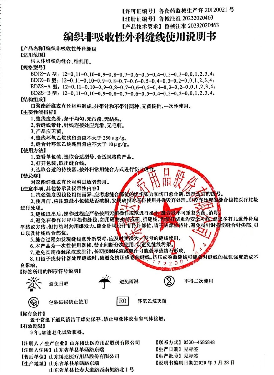 編織非吸收（shōu）性外科縫線（xiàn）.jpg